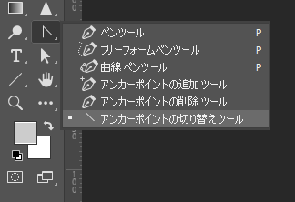 ツールバー > アンカーポイントの切り替えツール