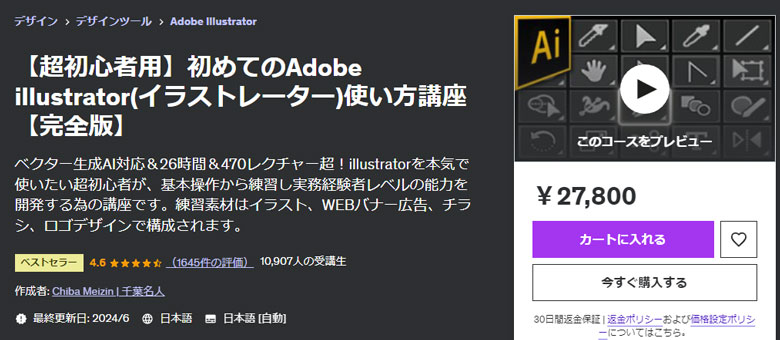 【超初心者用】初めてのAdobe illustrator(イラストレーター)使い方講座【完全版】