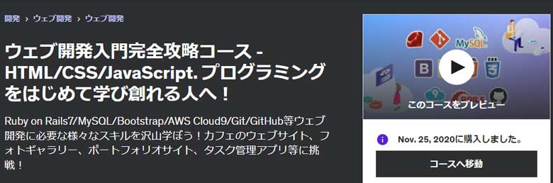 ウェブ開発入門完全攻略コース - HTML/CSS/JavaScript. プログラミングをはじめて学び創れる人へ！