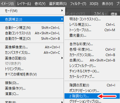 イメージ > 色調補正 > ２階調化