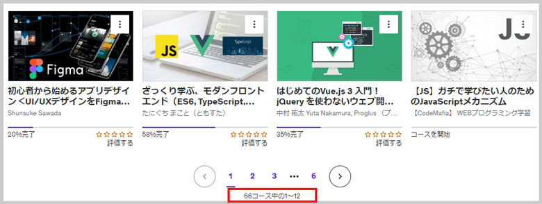 udemyで購入した講座