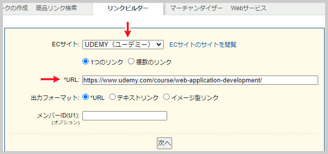 プルダウンメニューで「UDEMY(ユーデミー)」を選択