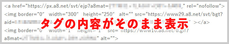 タグの内容がそのまま表示