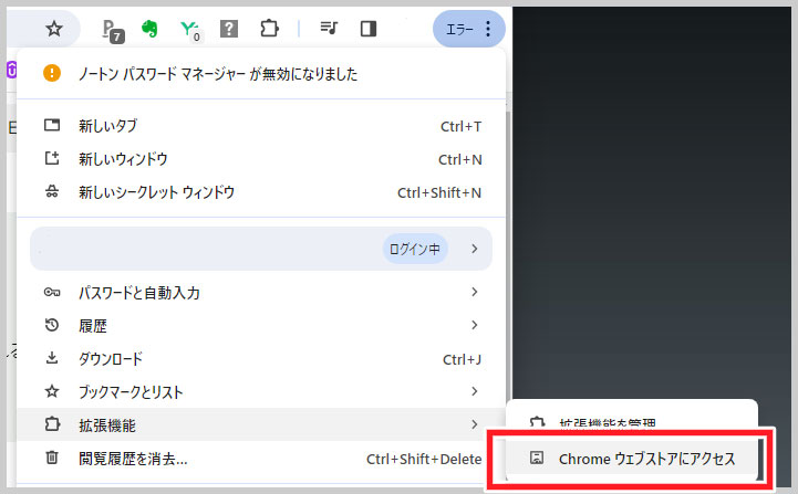 拡張機能 > Chromeウェブストアにアクセス