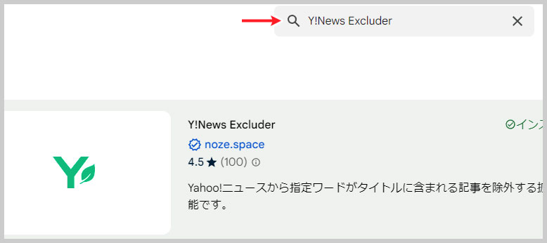 「Y!News Excluder」をダウンロード