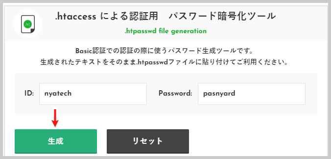 暗号化ツールを使ったhtpasswdの生成