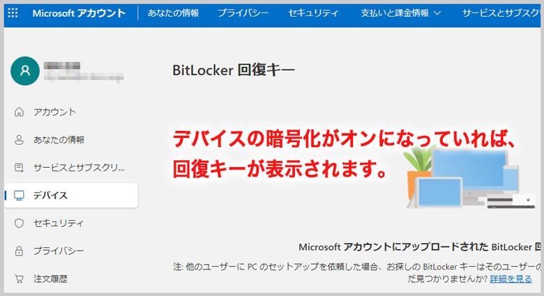 BitLocker回復キー