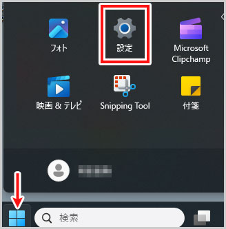 Windowsのメニューアイコンから「設定」を選択