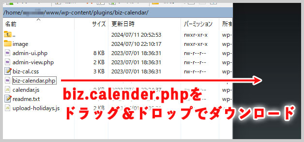 biz-calendar.phpファイルをドラッグ＆ドロップ