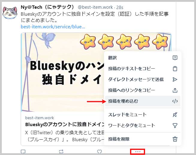 Blueskyの投稿を埋め込む