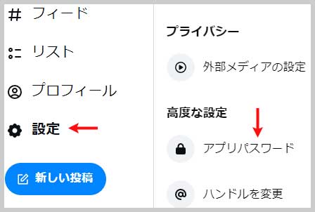 設定 > アプリパスワード