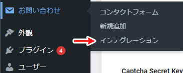 お問い合わせ > インテグレーション
