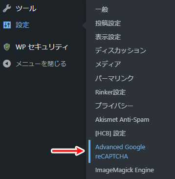 設定 > Advanced Google reCAPTCHA