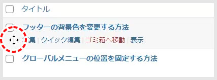 四方向矢印（Four-Way Arrow）が表示