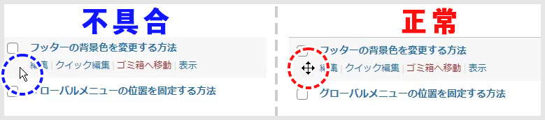 Intuitive Custom Post Orderの不具合例