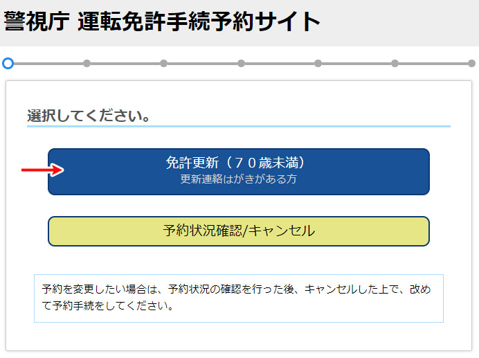 免許更新（70歳未満）