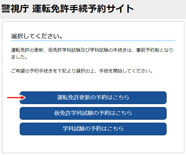 運転免許更新予約の開始