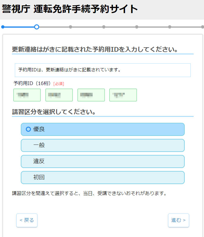 予約用IDを入力、講習区分を選択