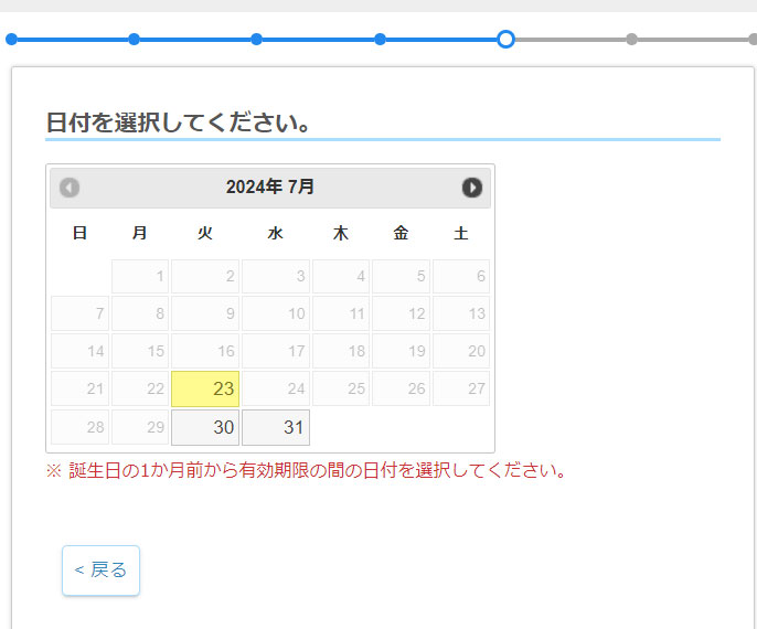 日付と時間を選択