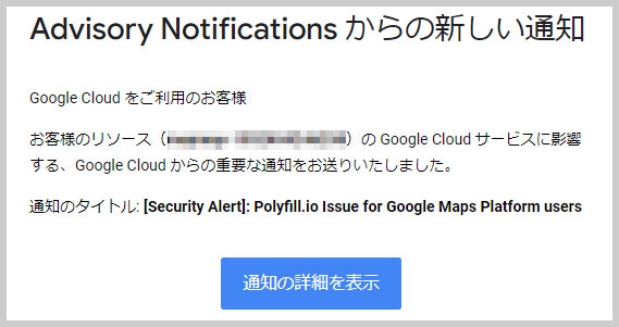 Advisory Notifications からの新しい通知