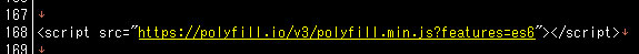 polyfill.ioのスクリプト宣言