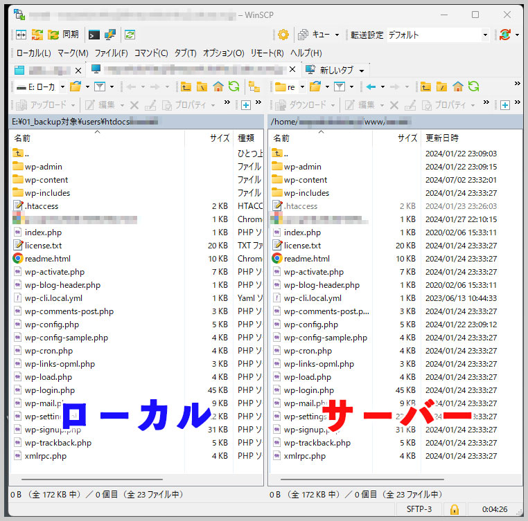 FTPソフトでサーバ上のファイルをダウンロード