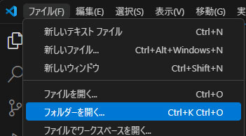Visual Studio Codeでフォルダを開く