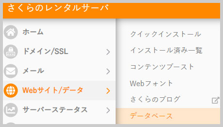 Webサイト/データ > データーベース