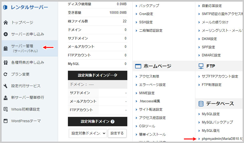 サーバー管理 > データーベースのphpmyadmin