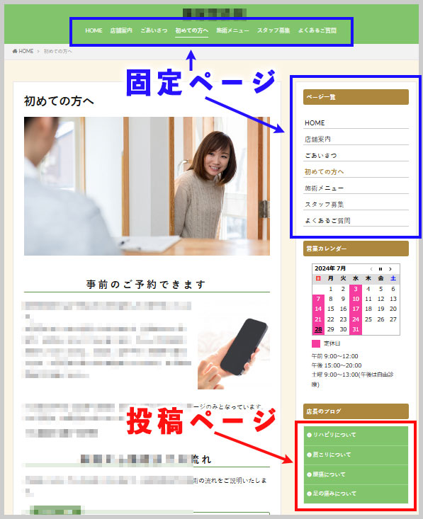 サービス業のサイト構成例