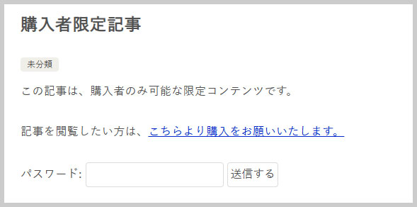 文章をカスタマイズした認証ページ