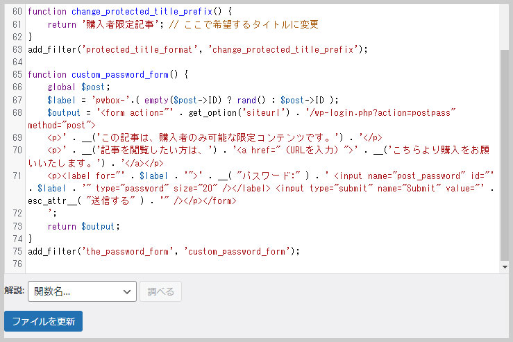 function.phpのcode記載例