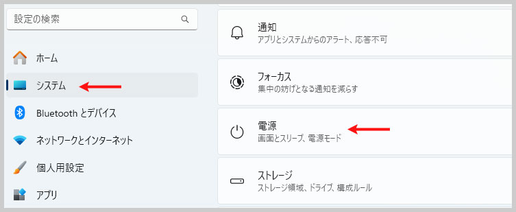 システム > 電源（とバッテリー）