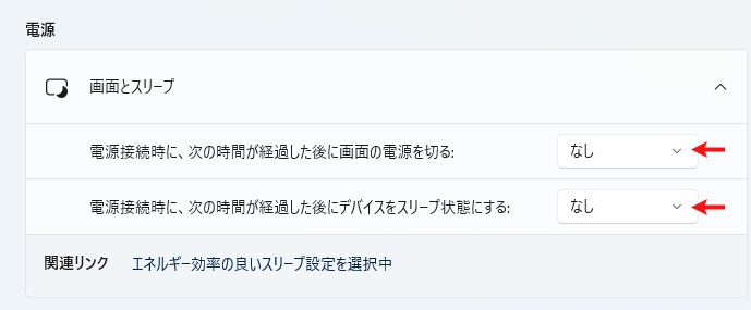 画面とスリープの設定