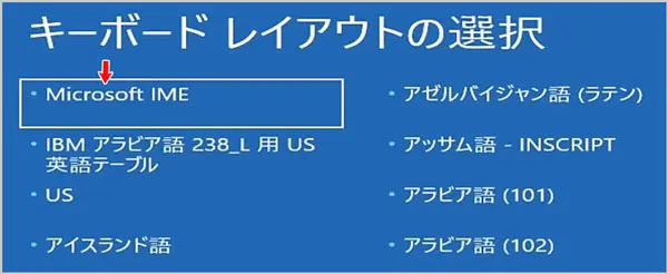 キーボードレイアウトの選択｜Microsoft IME