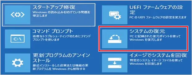 詳細オプションの設定｜システムの復元