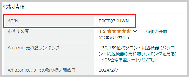 AmazonのASIN