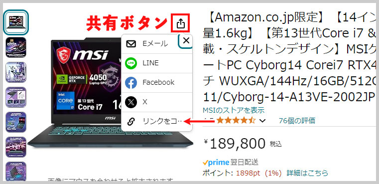 Amazonの共有ボタン