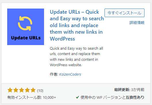 Update URLsをインストール