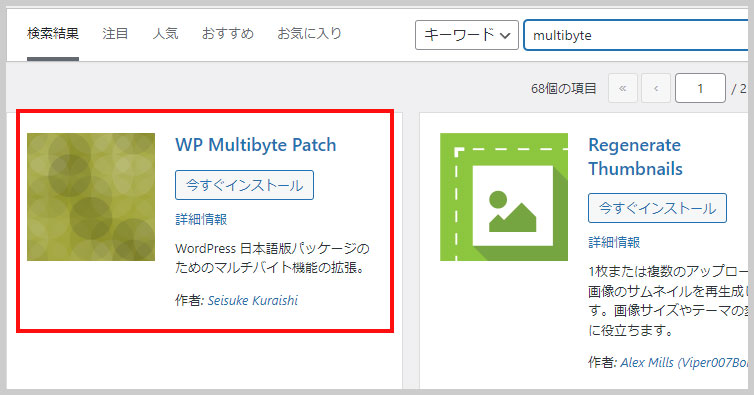 WP Multibyte Patchのインストール