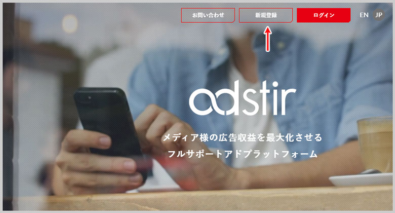 Adstirのサイト