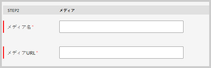 メディア情報を入力