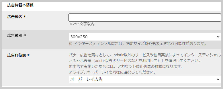 広告枠基本情報の入力