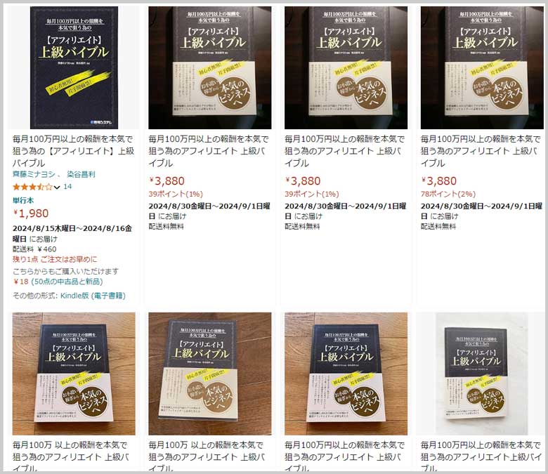 Amazonでの出品状況（ノーブランド品）