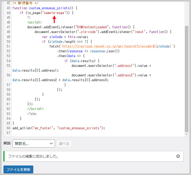 function.phpへの記載例