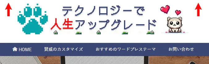 賢威｜ヘッダーの斜線を消すCSS反映後