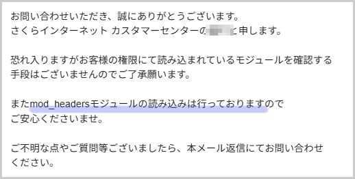 さくらインターネットからの回答