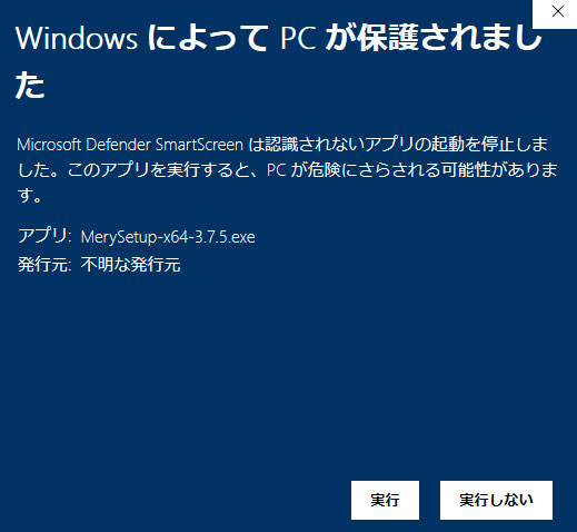 Windows Defenderによる警告