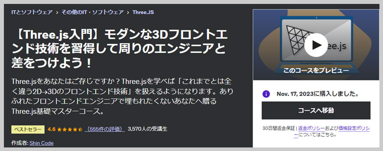 【Three.js入門】モダンな3Dフロントエンド技術を習得して周りのエンジニアと差をつけよう！
