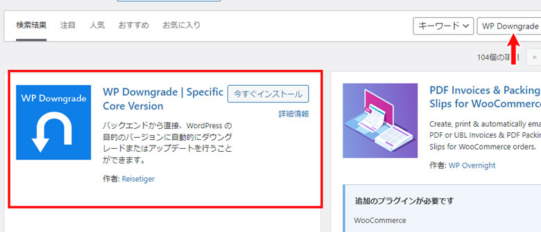 「WP Downgrade」をインストｰル